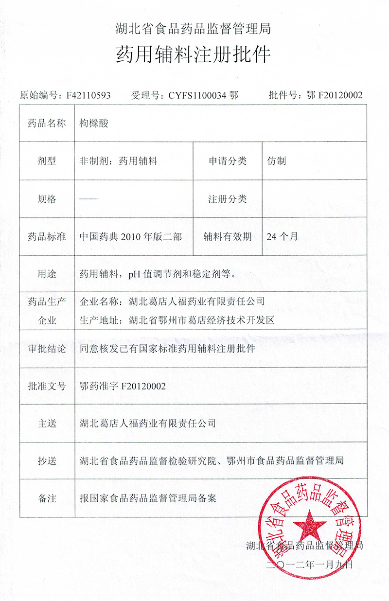 枸櫞酸、枸緣酸鈉
