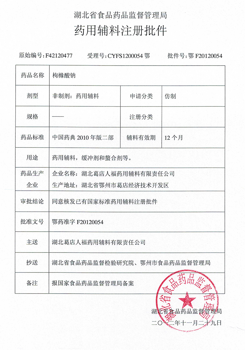 枸櫞酸、枸緣酸鈉